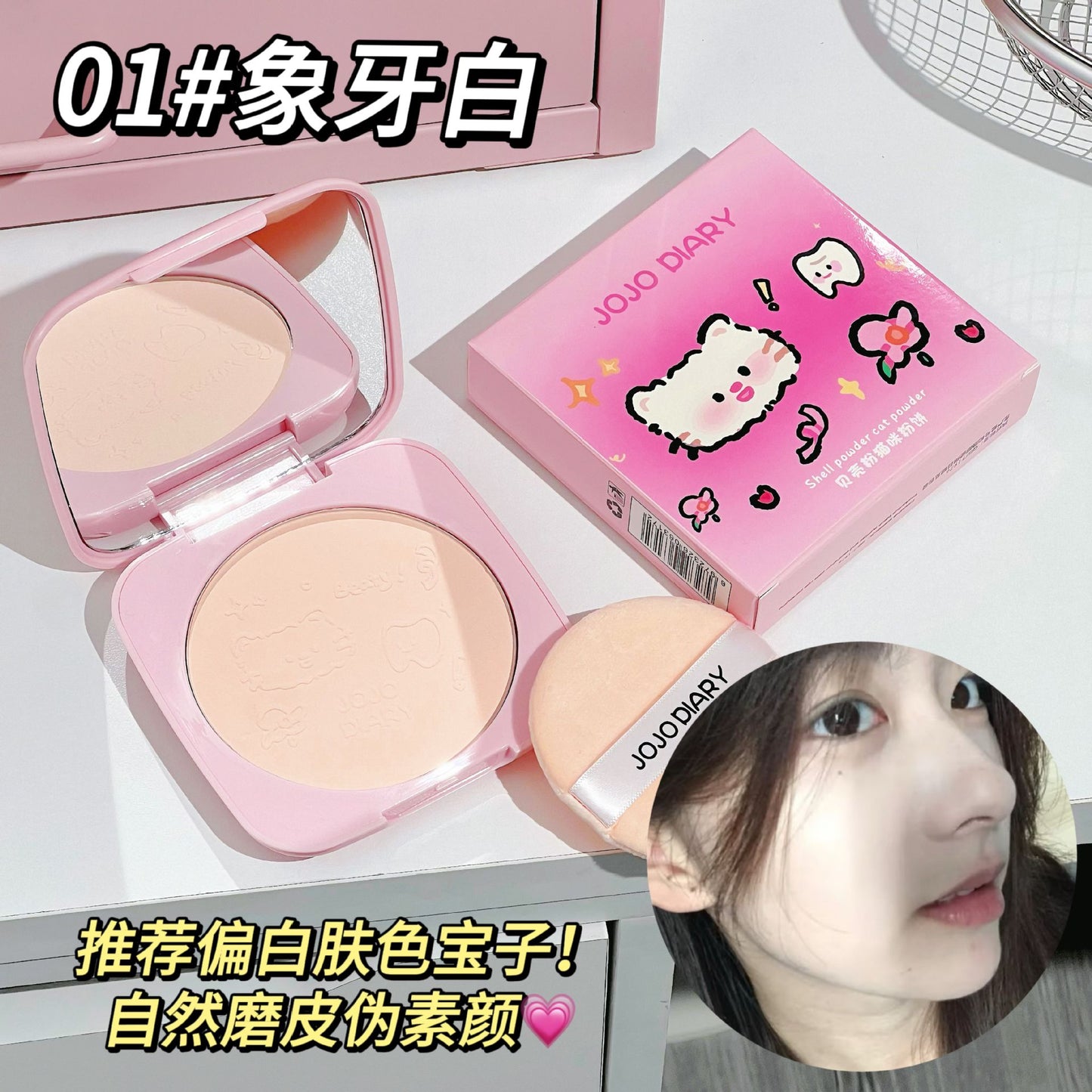 Shop Jiujiu Diary Shell Powder Cat Powder at USAve Merchandise. Matte finish concealer loose face powder. Free shipping over $50!