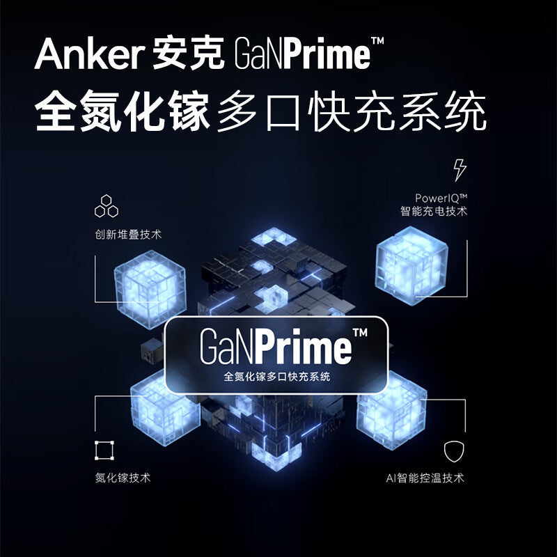 Anker Anker 747 full gallium nitride 150W charger four ports high power small volume fast charge A2340