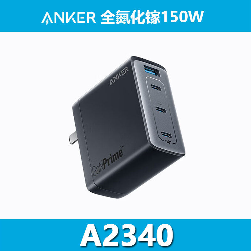 Anker Anker 747 full gallium nitride 150W charger four ports high power small volume fast charge A2340